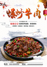 爆炒牛肉