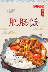 肥肠饭