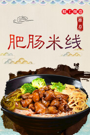 肥肠米线