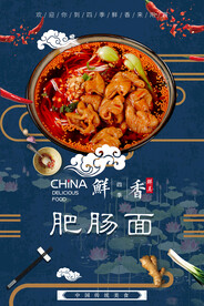 肥肠面