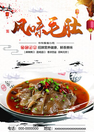 风味毛肚
