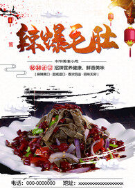 辣爆毛肚
