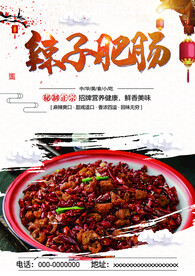 辣子肥肠