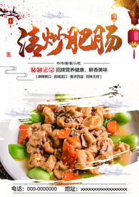 清炒肥肠