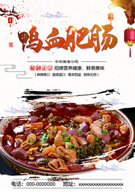 鸭血肥肠