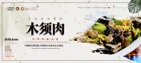 木须肉