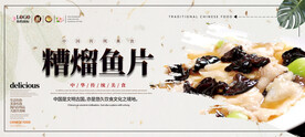 糟熘鱼片