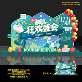 双11双十一美陈活动造型布置