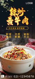 辣炒黄牛肉
