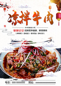 凉拌牛肉