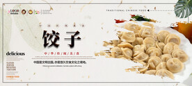 饺子