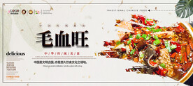 毛血旺