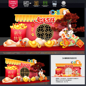 新年美陈