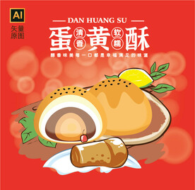 蛋黄酥插画