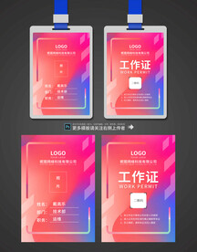 工作证