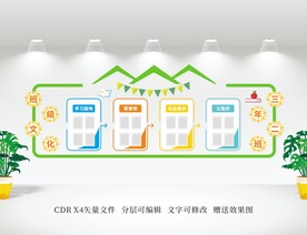 班级文化