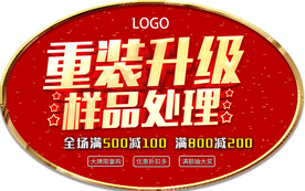 重装升级
