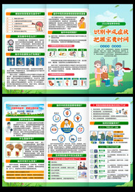2022年世界卒中日三折页