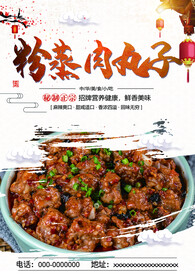粉蒸肉丸子