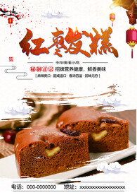 红枣发糕