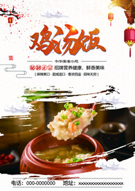 鸡汤饭