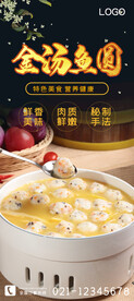 金汤鱼圆
