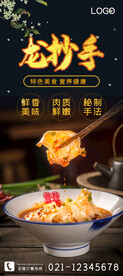 龙抄手