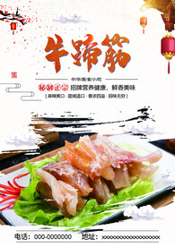牛蹄筋