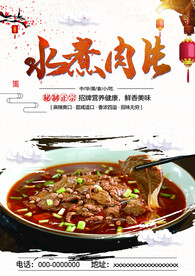 水煮肉片