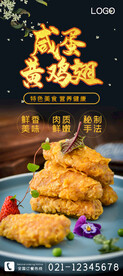 咸蛋黄鸡翅