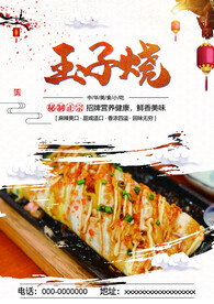 玉子烧