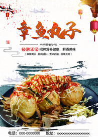 章鱼烧