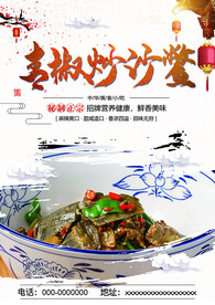青椒炒沙鳖