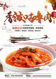 香波咕噜肉