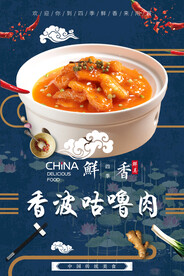 香波咕噜肉