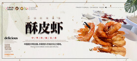 酥皮虾