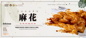 麻花