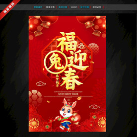 兔年