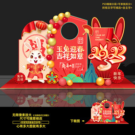 兔年美陈