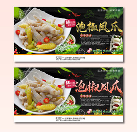 泡椒凤爪
