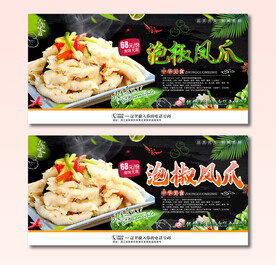 泡椒凤爪