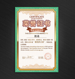 荣誉证书