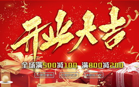 开业大吉