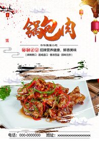 锅包肉
