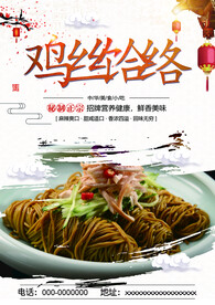 鸡丝饸络