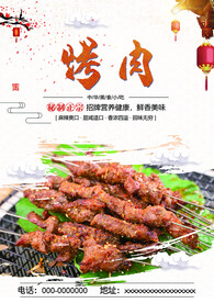 烤肉
