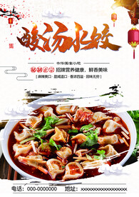 酸汤水饺