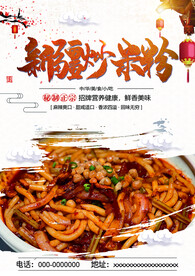 新疆炒米粉