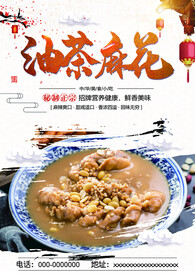 油茶麻花