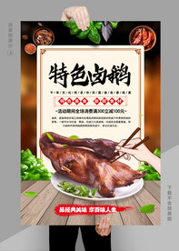 卤鹅